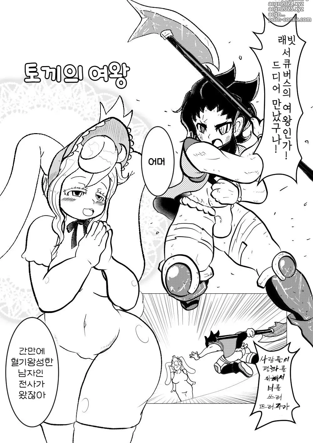 Page 3 of doujinshi 토끼의 여왕