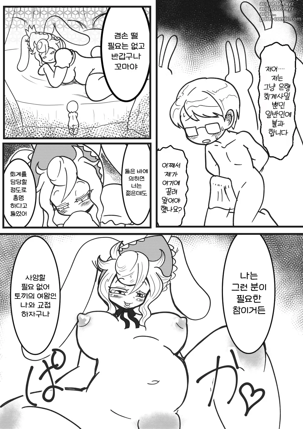 Page 29 of doujinshi 토끼의 여왕