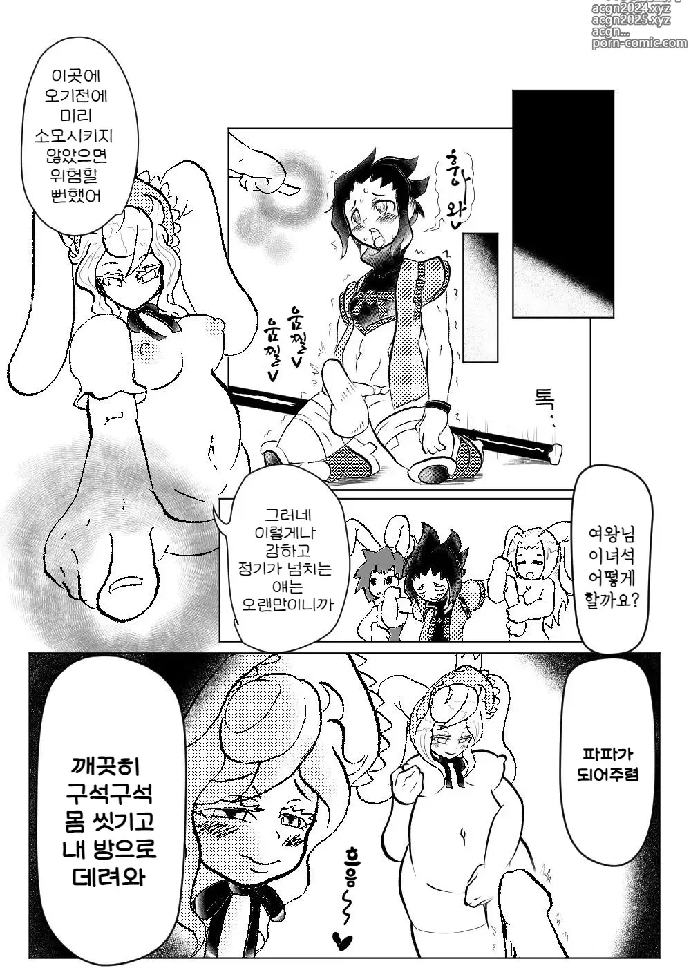 Page 4 of doujinshi 토끼의 여왕