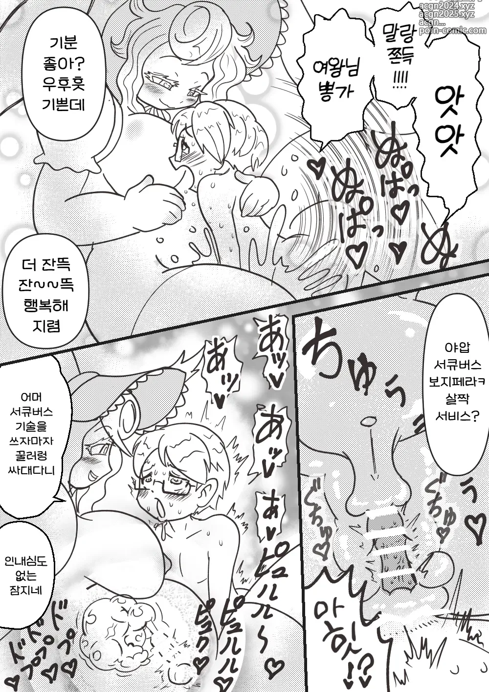 Page 35 of doujinshi 토끼의 여왕