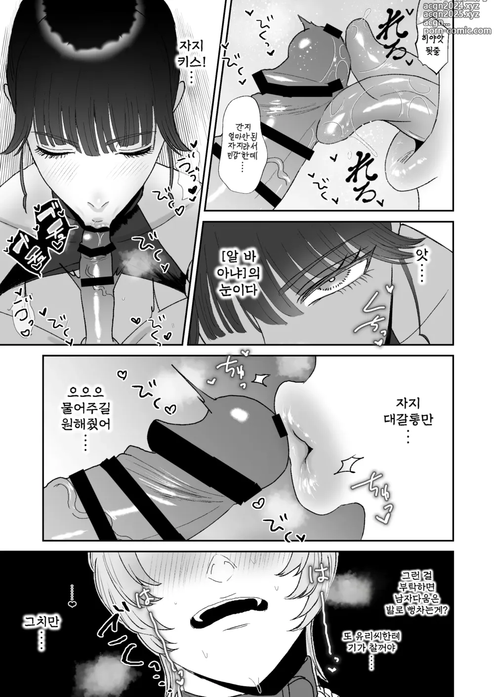 Page 11 of doujinshi 나는 마조가 매우 취향인 누나의 완구