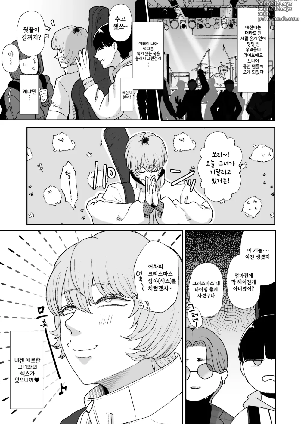 Page 3 of doujinshi 나는 마조가 매우 취향인 누나의 완구