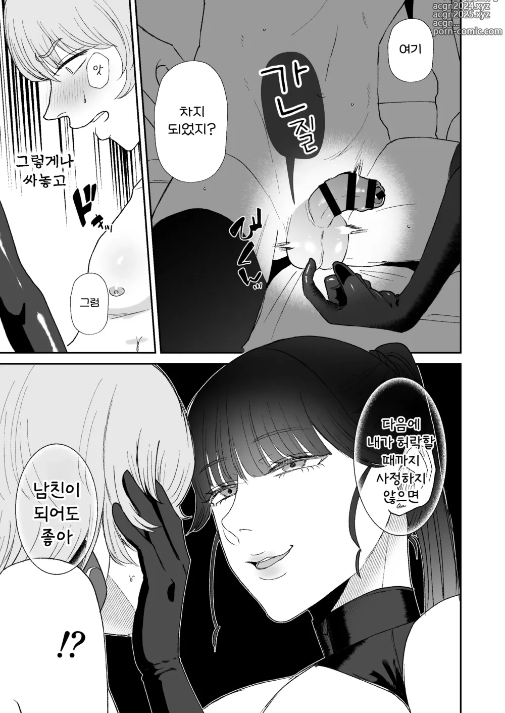 Page 23 of doujinshi 나는 마조가 매우 취향인 누나의 완구