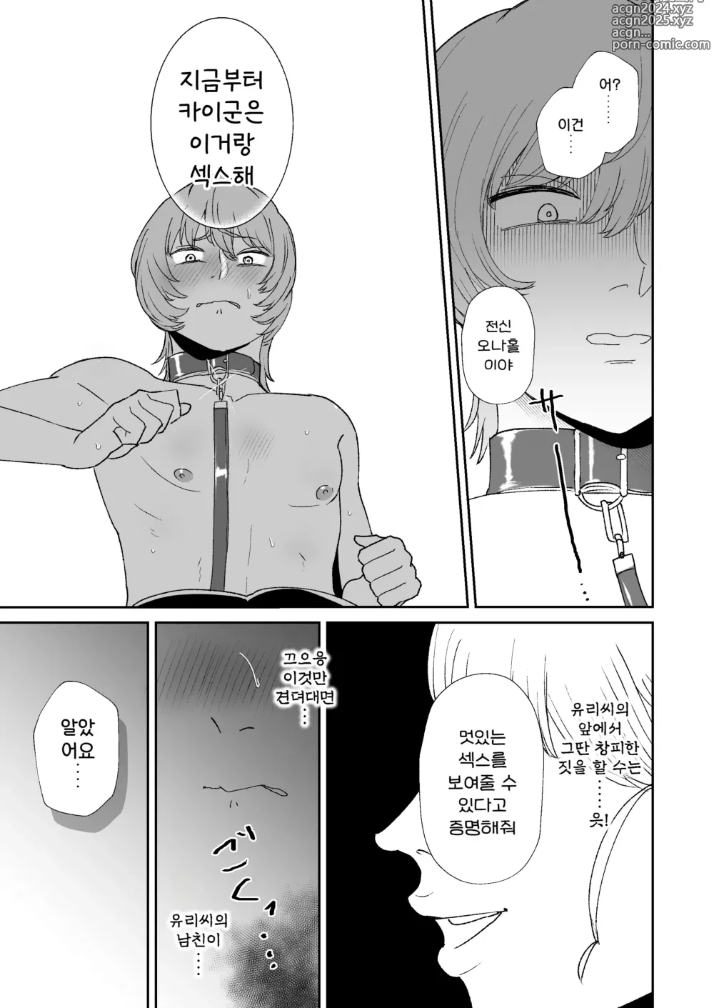 Page 25 of doujinshi 나는 마조가 매우 취향인 누나의 완구