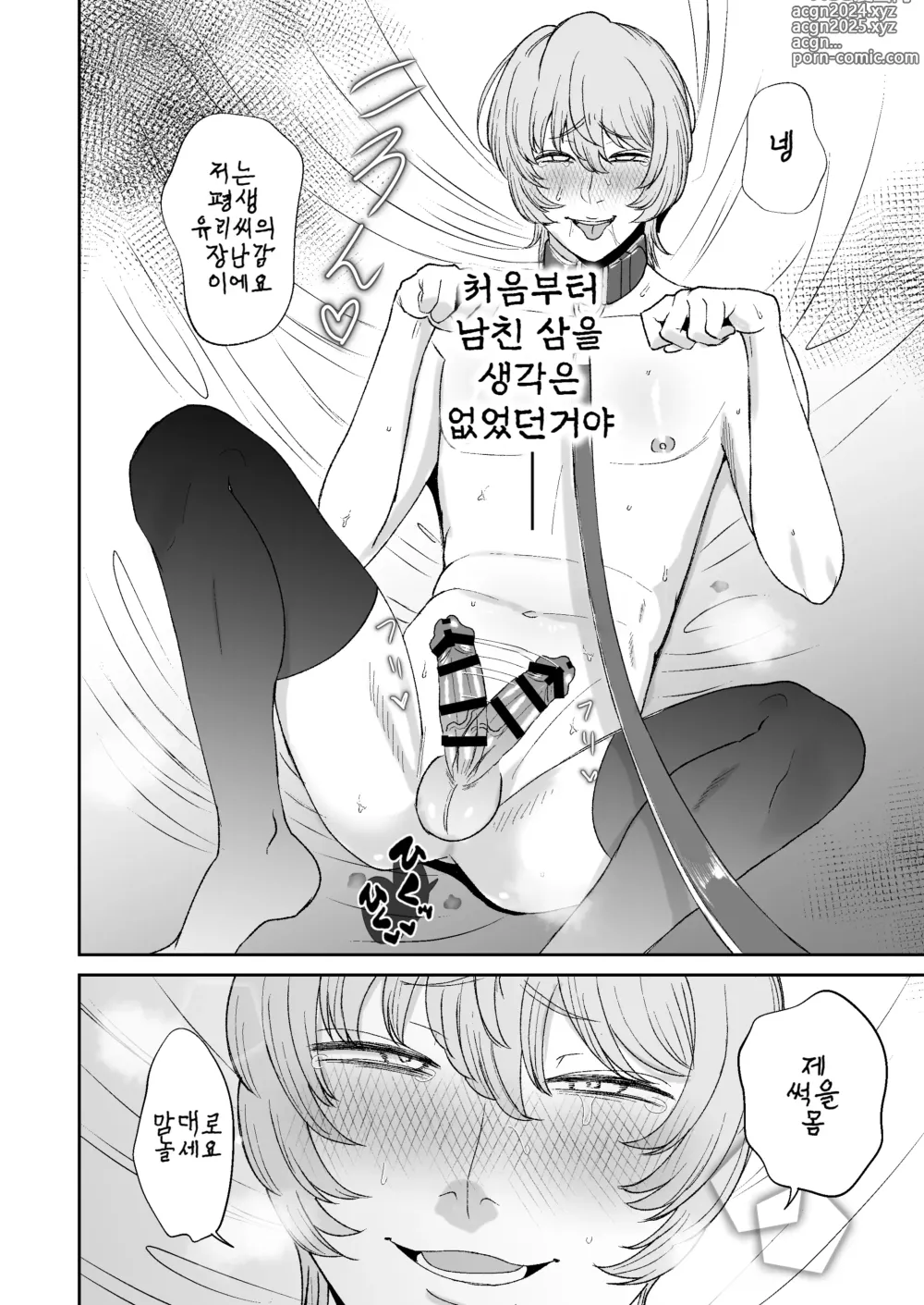 Page 36 of doujinshi 나는 마조가 매우 취향인 누나의 완구