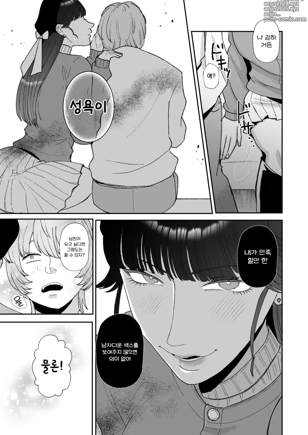 Page 5 of doujinshi 나는 마조가 매우 취향인 누나의 완구