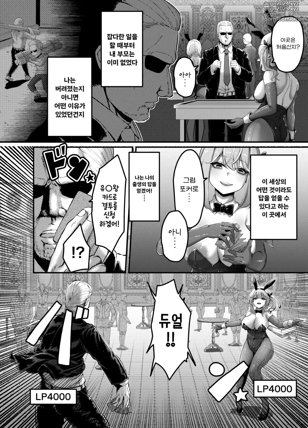 Page 5 of doujinshi 결투! 바니엘프