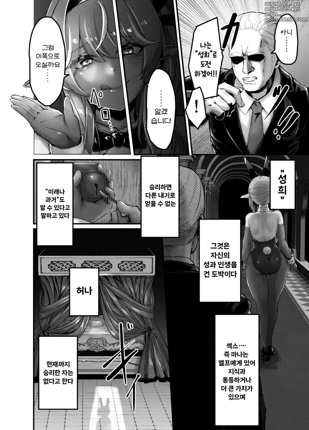 Page 7 of doujinshi 결투! 바니엘프