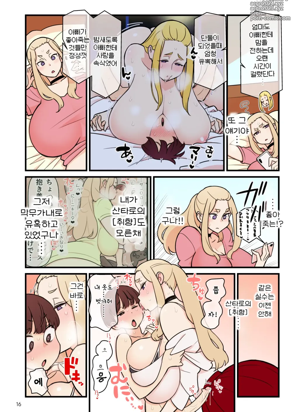 Page 18 of doujinshi 약혼자 학원 FILE: 02 『재차 유혹』편