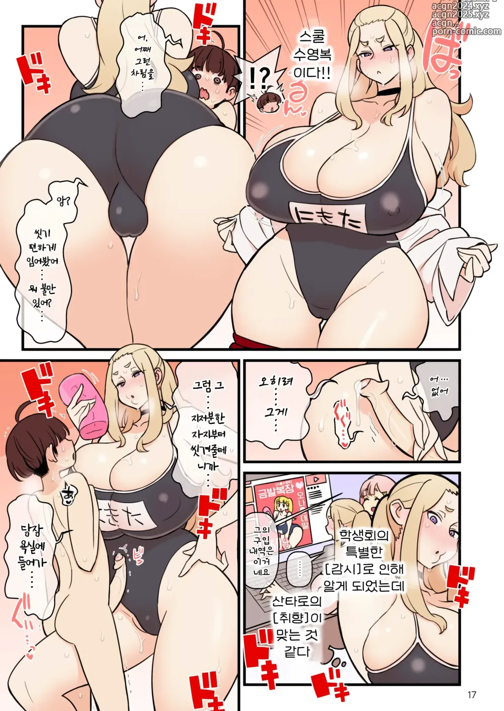 Page 19 of doujinshi 약혼자 학원 FILE: 02 『재차 유혹』편