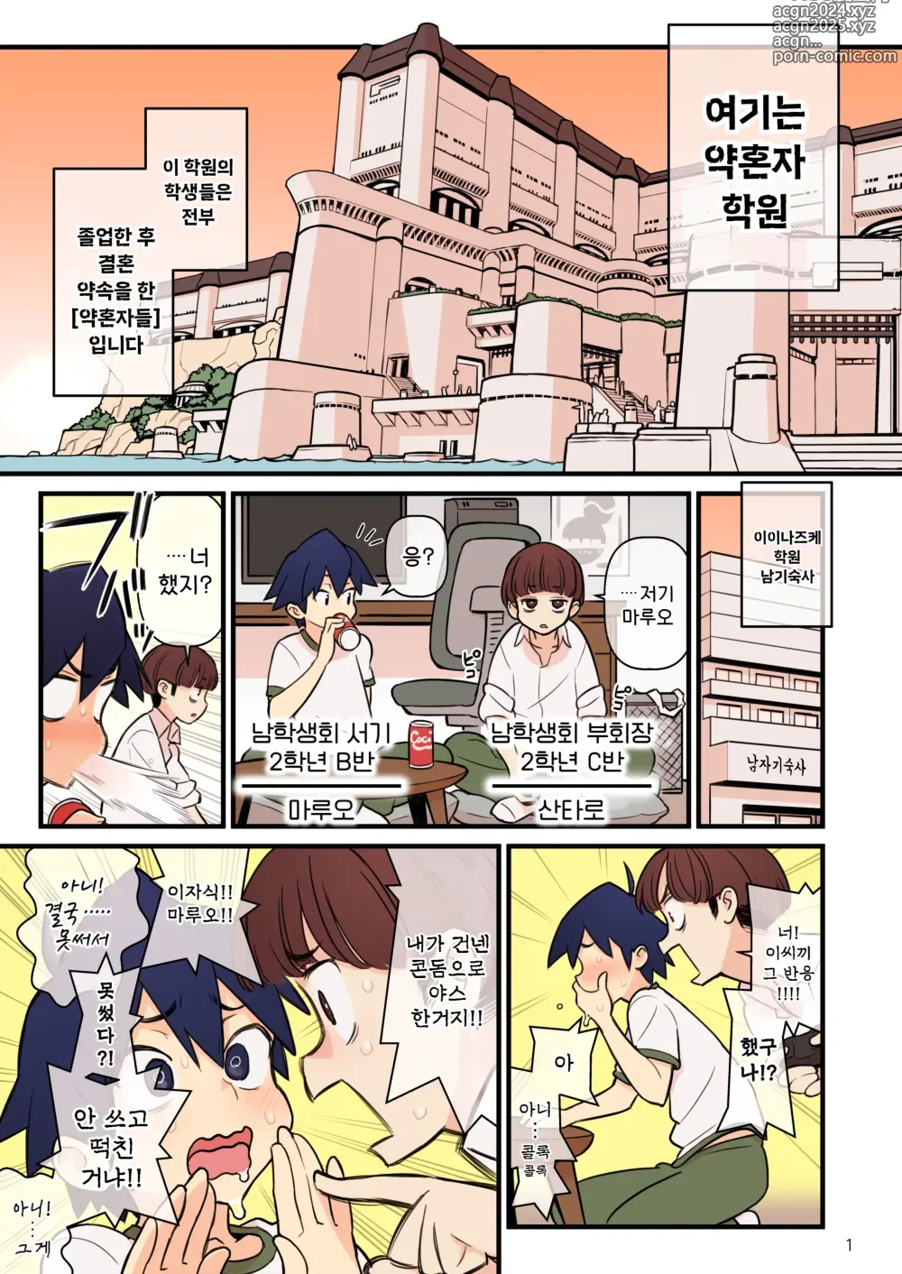 Page 3 of doujinshi 약혼자 학원 FILE: 02 『재차 유혹』편