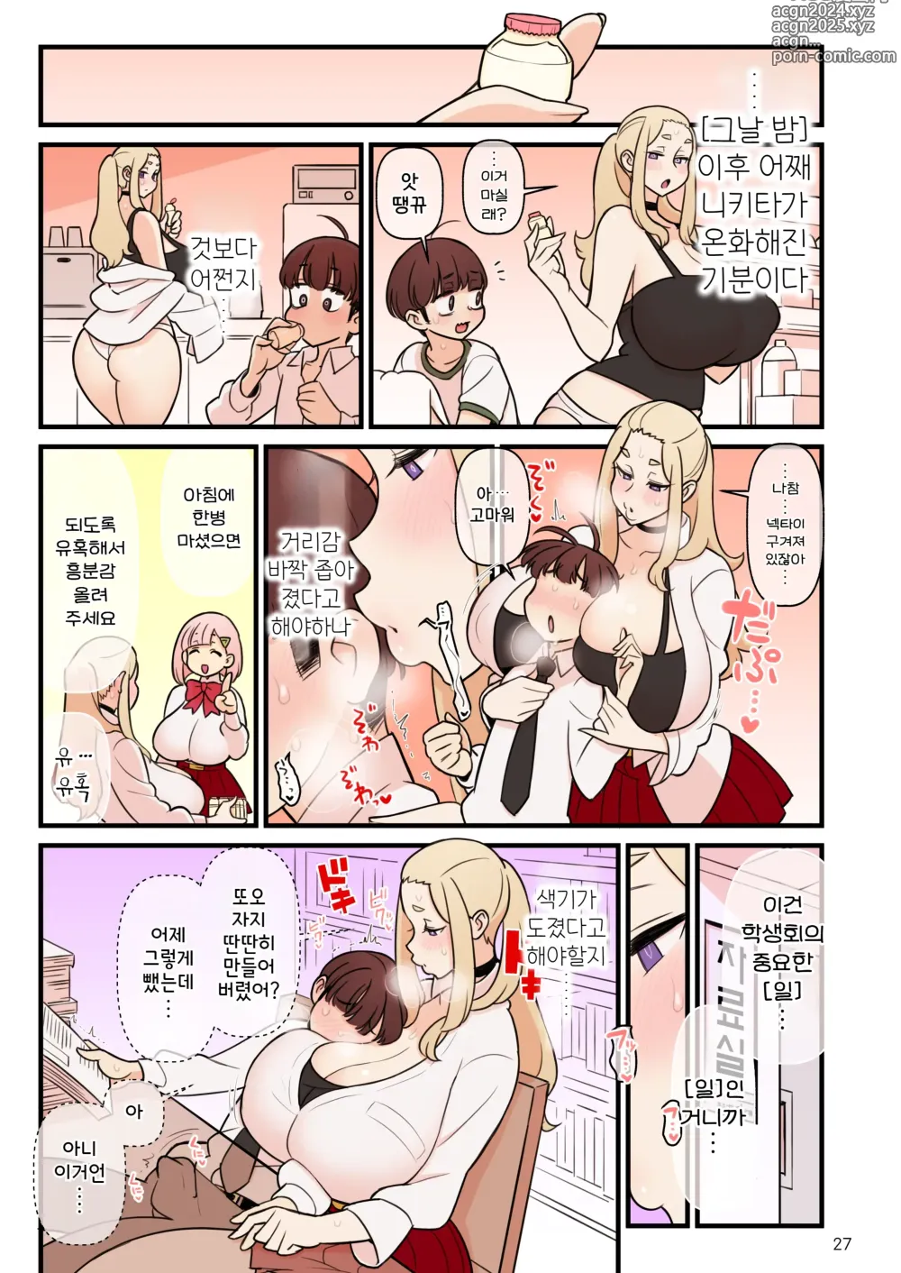 Page 29 of doujinshi 약혼자 학원 FILE: 02 『재차 유혹』편