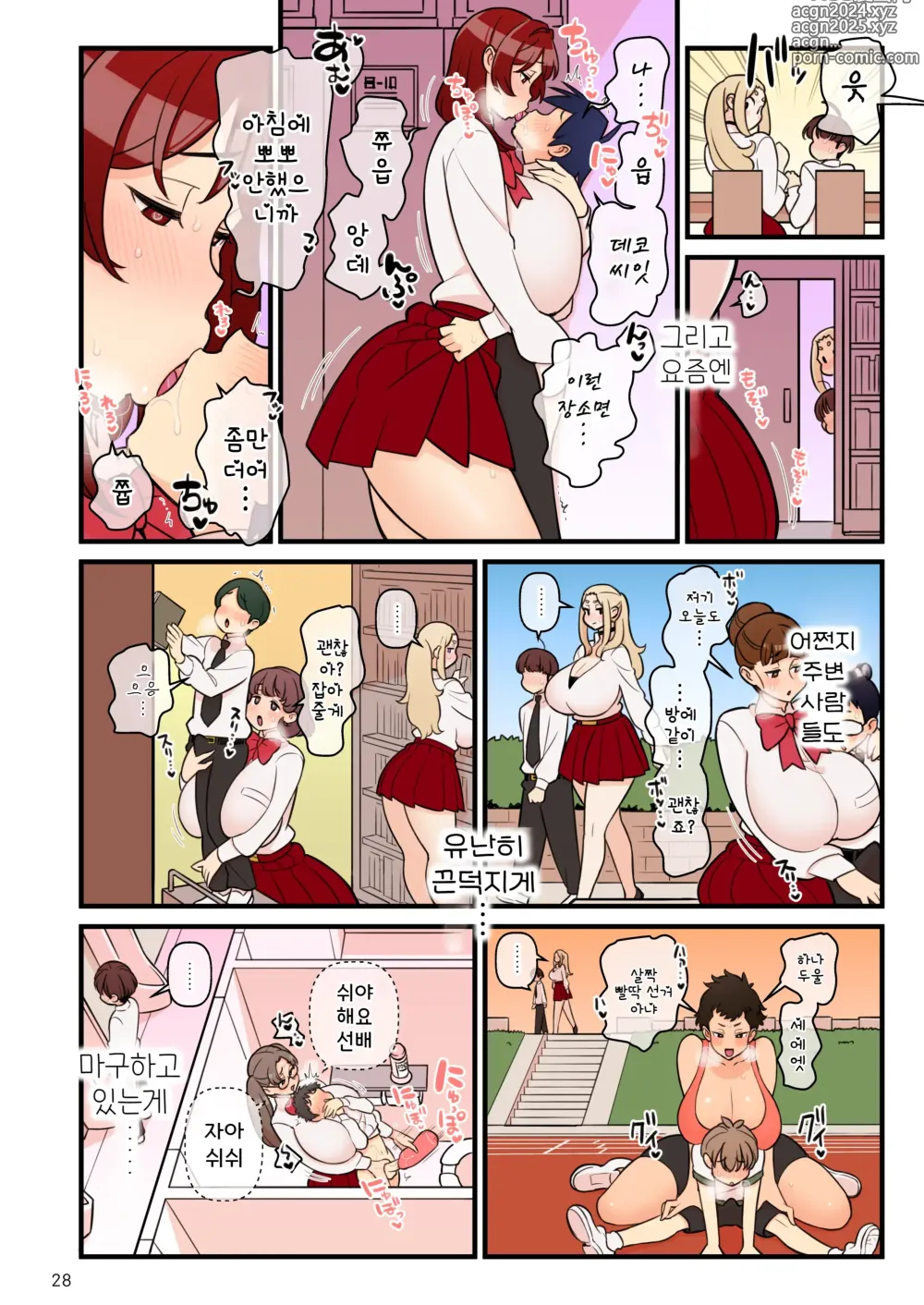 Page 30 of doujinshi 약혼자 학원 FILE: 02 『재차 유혹』편