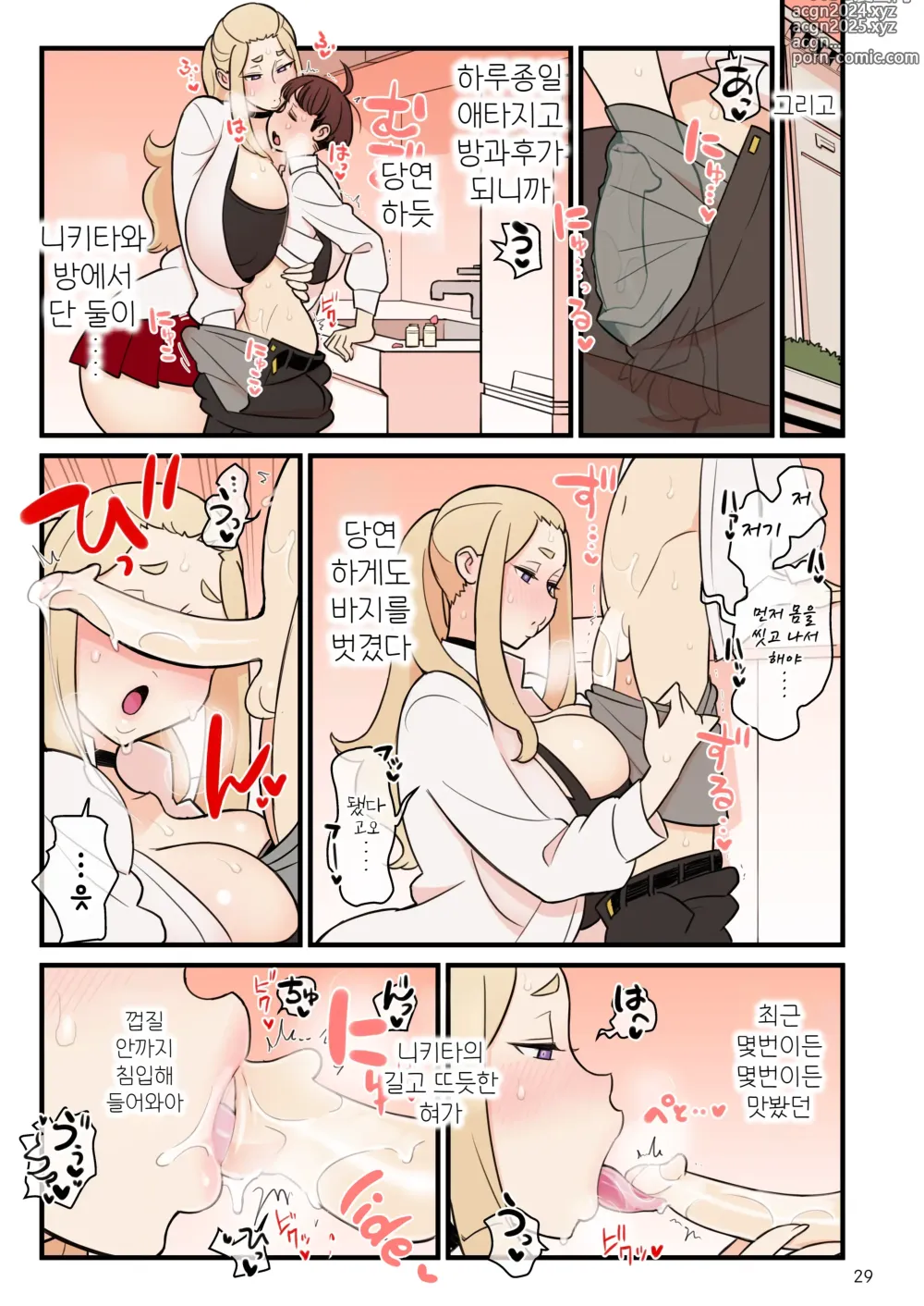 Page 31 of doujinshi 약혼자 학원 FILE: 02 『재차 유혹』편