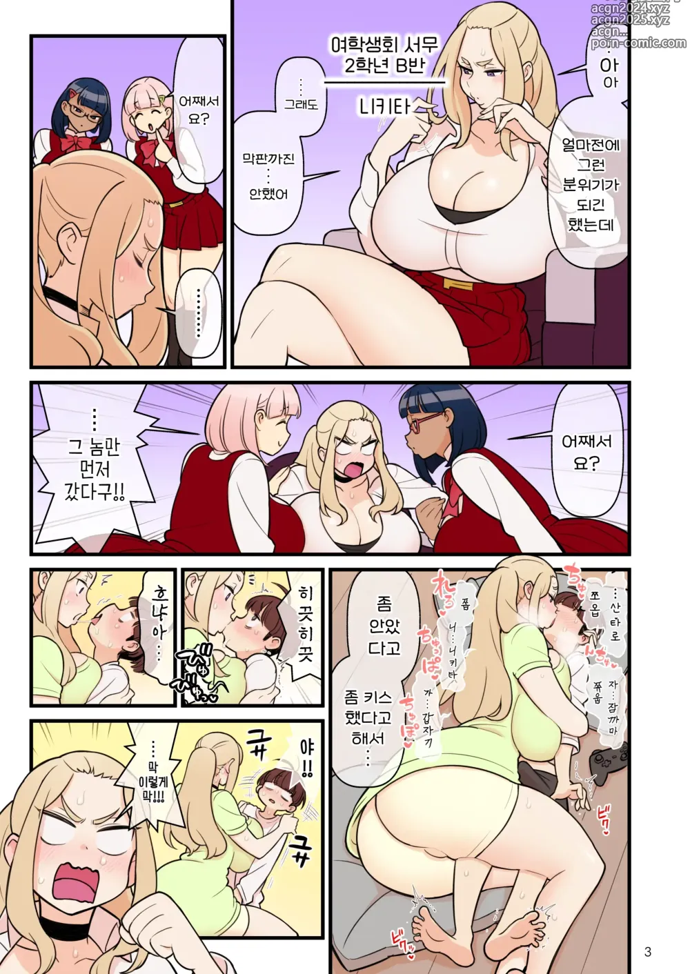 Page 5 of doujinshi 약혼자 학원 FILE: 02 『재차 유혹』편