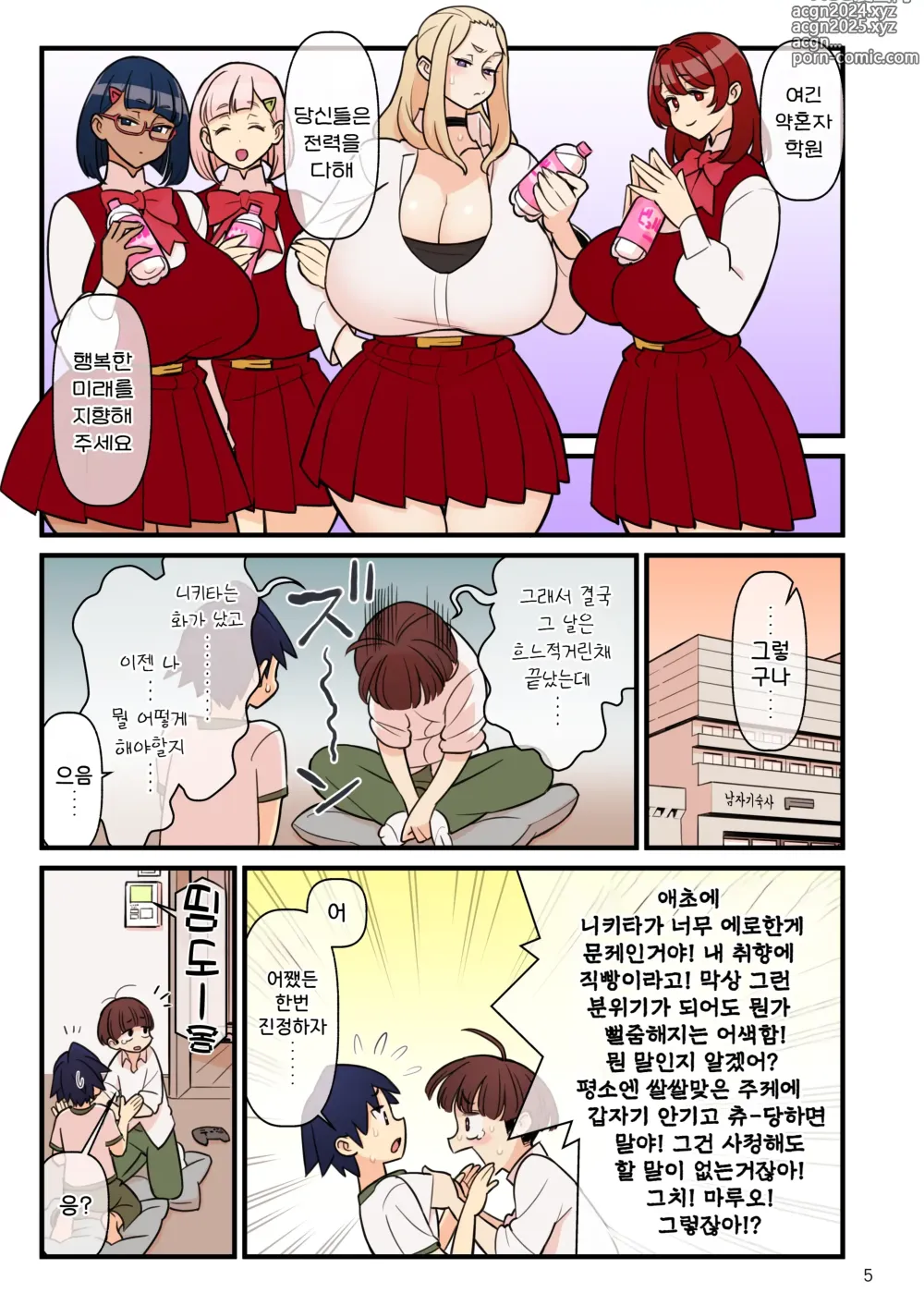 Page 7 of doujinshi 약혼자 학원 FILE: 02 『재차 유혹』편