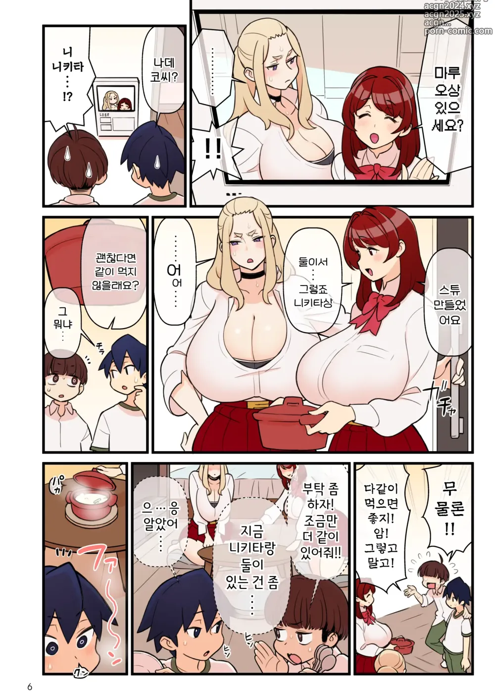 Page 8 of doujinshi 약혼자 학원 FILE: 02 『재차 유혹』편