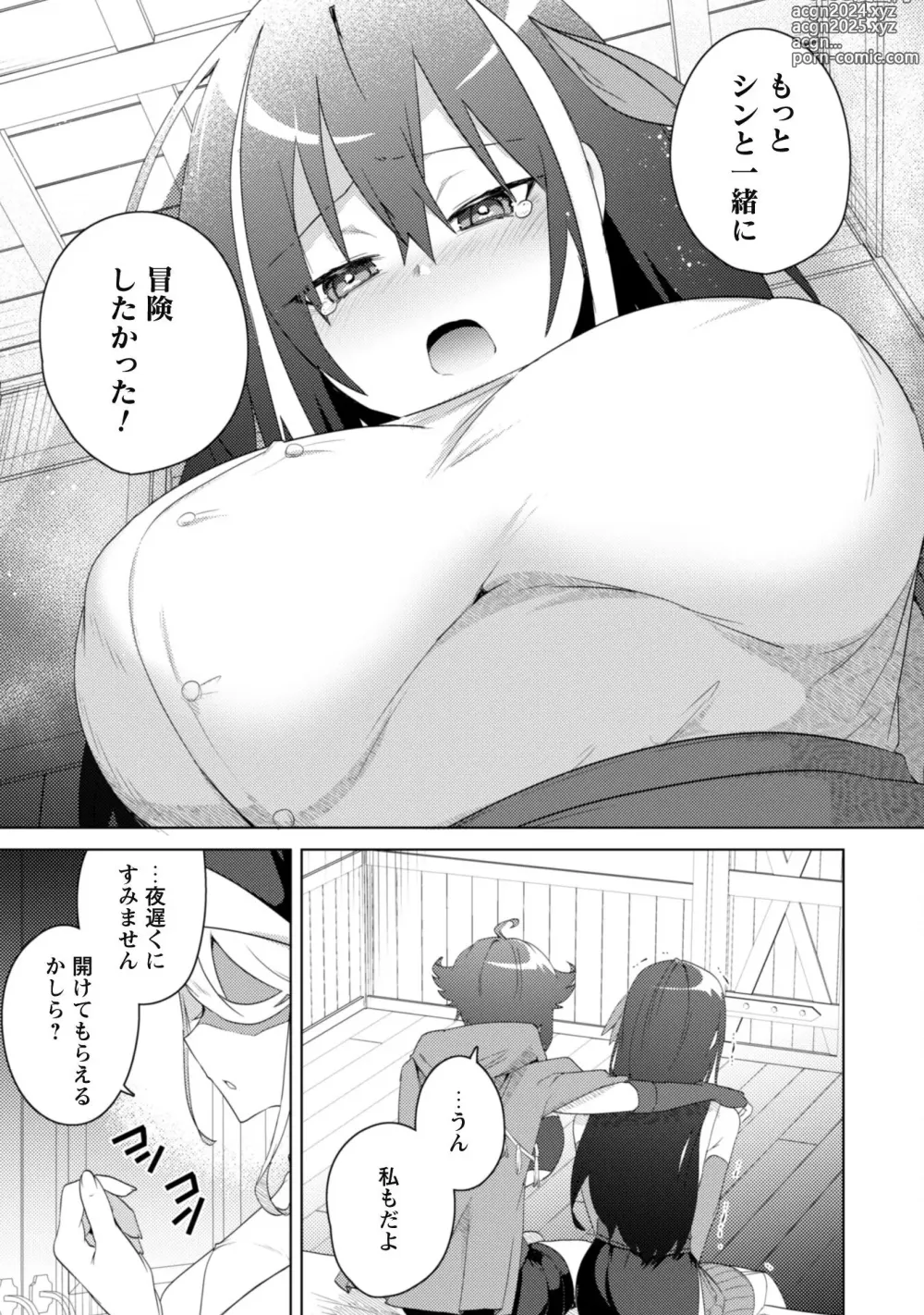 Page 106 of manga Bakunyuu-tachi ni Tsuihousareta ga Modore to Iwaretemo, Mou Oso...... Modorimashuuu! (RAW)1-7.5