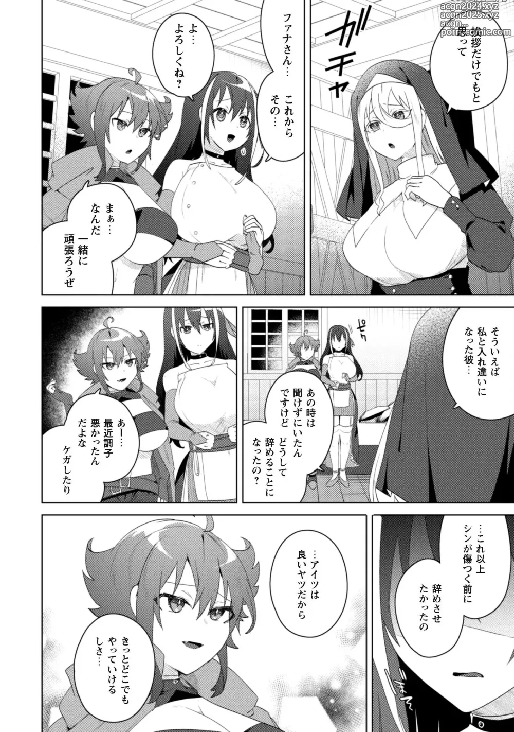 Page 107 of manga Bakunyuu-tachi ni Tsuihousareta ga Modore to Iwaretemo, Mou Oso...... Modorimashuuu! (RAW)1-7.5