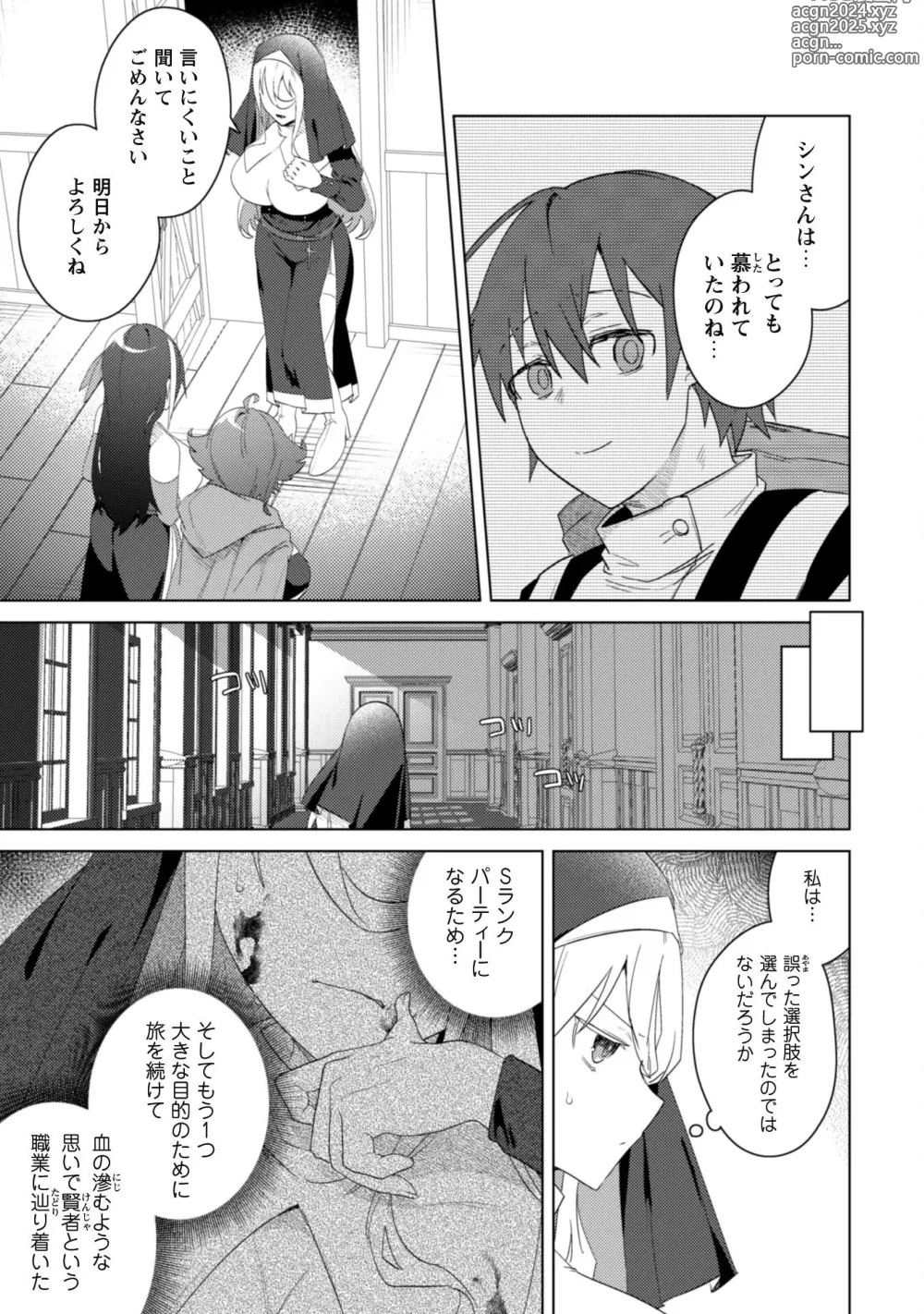 Page 108 of manga Bakunyuu-tachi ni Tsuihousareta ga Modore to Iwaretemo, Mou Oso...... Modorimashuuu! (RAW)1-7.5