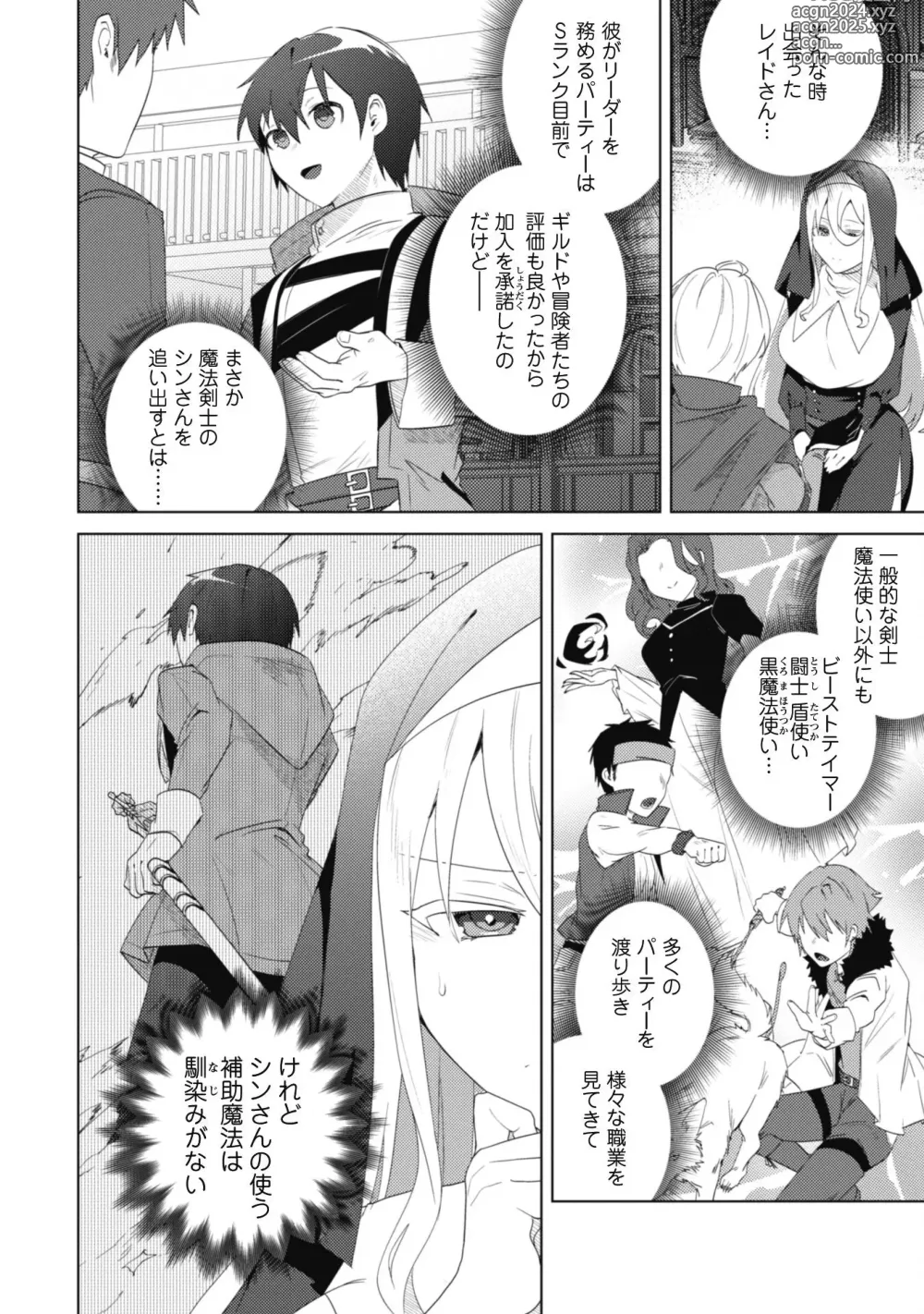 Page 109 of manga Bakunyuu-tachi ni Tsuihousareta ga Modore to Iwaretemo, Mou Oso...... Modorimashuuu! (RAW)1-7.5