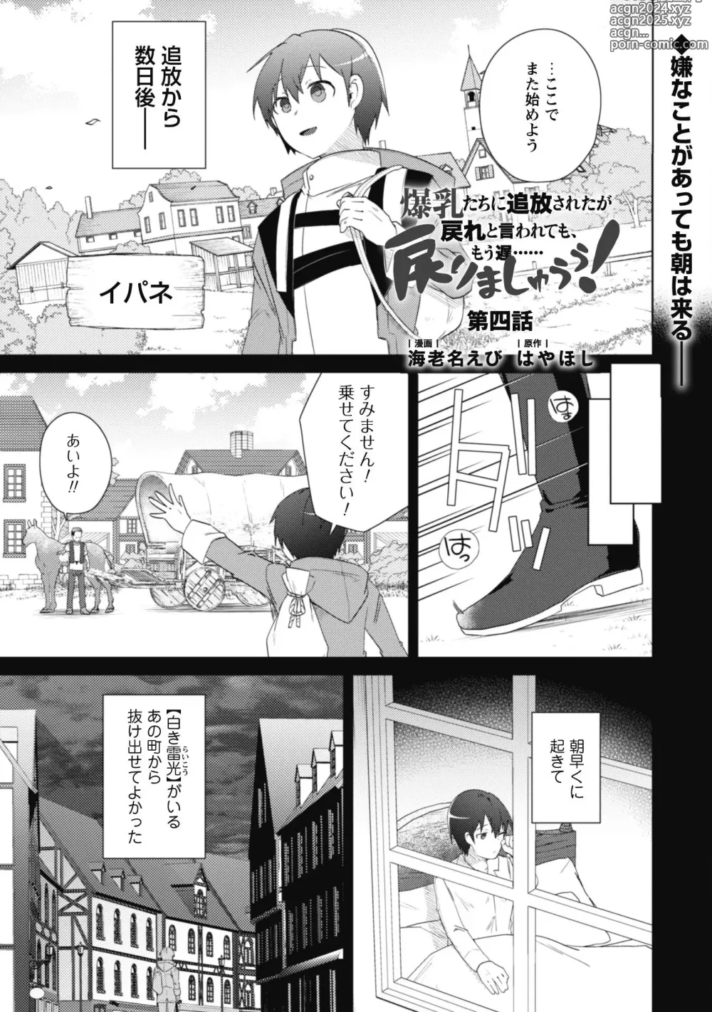 Page 111 of manga Bakunyuu-tachi ni Tsuihousareta ga Modore to Iwaretemo, Mou Oso...... Modorimashuuu! (RAW)1-7.5