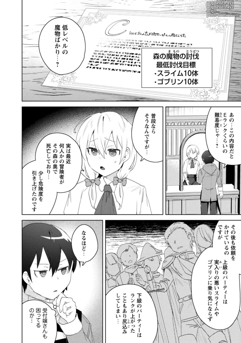 Page 114 of manga Bakunyuu-tachi ni Tsuihousareta ga Modore to Iwaretemo, Mou Oso...... Modorimashuuu! (RAW)1-7.5