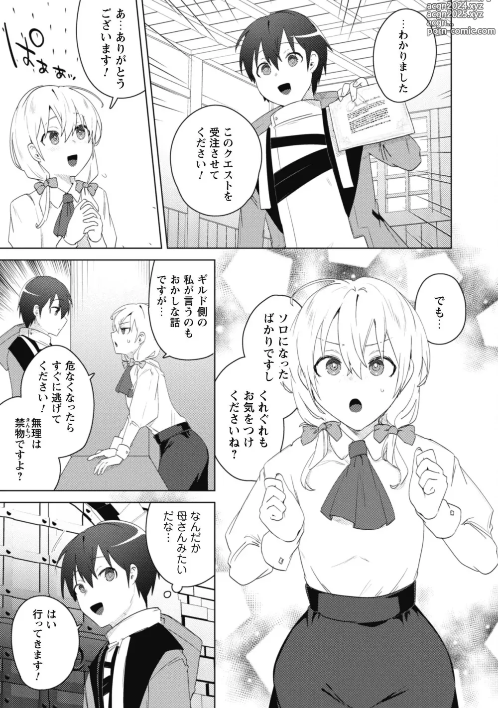 Page 115 of manga Bakunyuu-tachi ni Tsuihousareta ga Modore to Iwaretemo, Mou Oso...... Modorimashuuu! (RAW)1-7.5