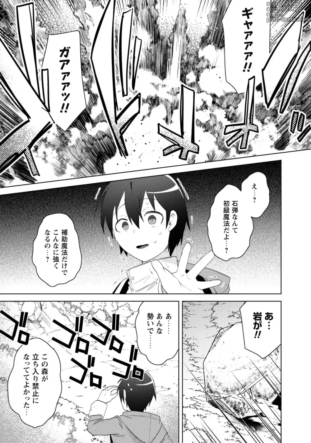 Page 121 of manga Bakunyuu-tachi ni Tsuihousareta ga Modore to Iwaretemo, Mou Oso...... Modorimashuuu! (RAW)1-7.5