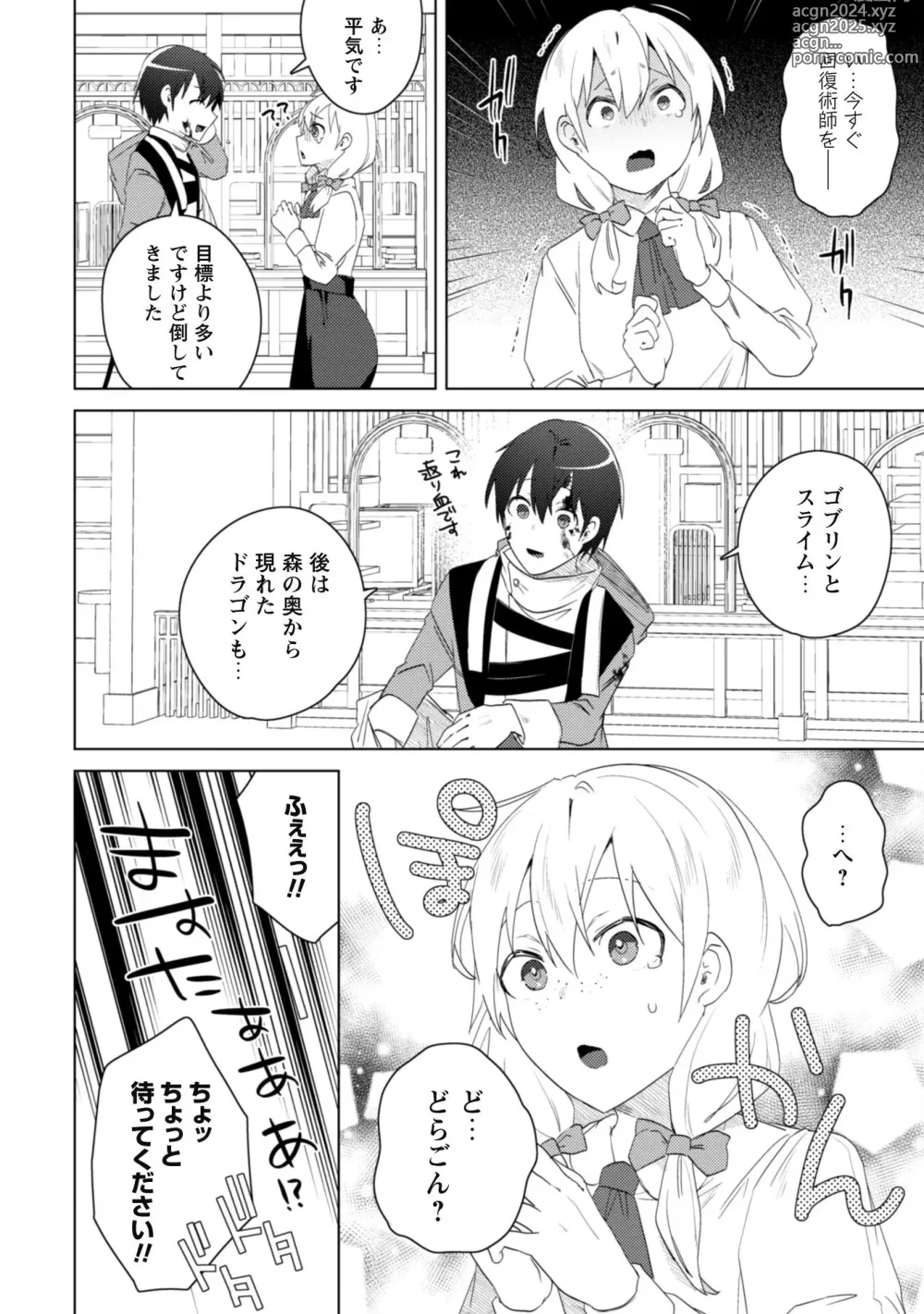 Page 134 of manga Bakunyuu-tachi ni Tsuihousareta ga Modore to Iwaretemo, Mou Oso...... Modorimashuuu! (RAW)1-7.5