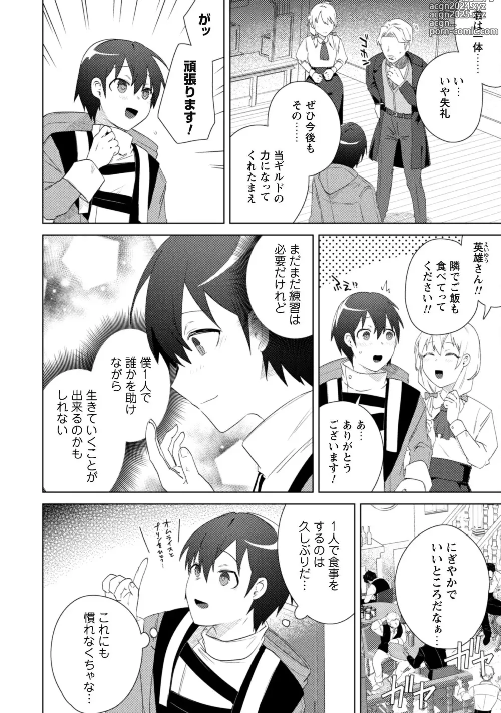 Page 136 of manga Bakunyuu-tachi ni Tsuihousareta ga Modore to Iwaretemo, Mou Oso...... Modorimashuuu! (RAW)1-7.5