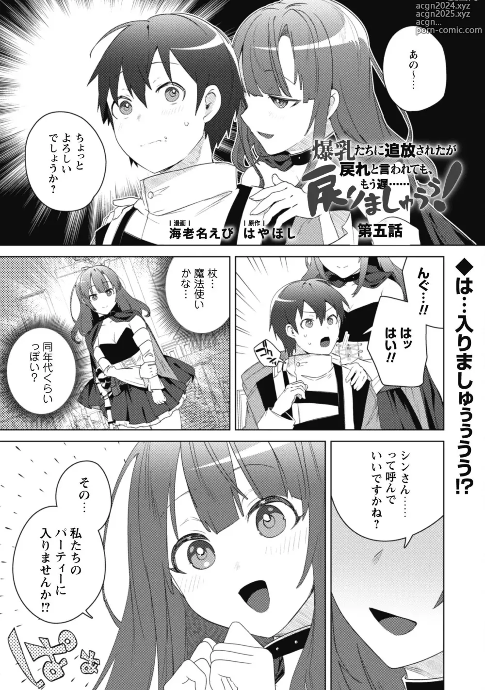 Page 139 of manga Bakunyuu-tachi ni Tsuihousareta ga Modore to Iwaretemo, Mou Oso...... Modorimashuuu! (RAW)1-7.5