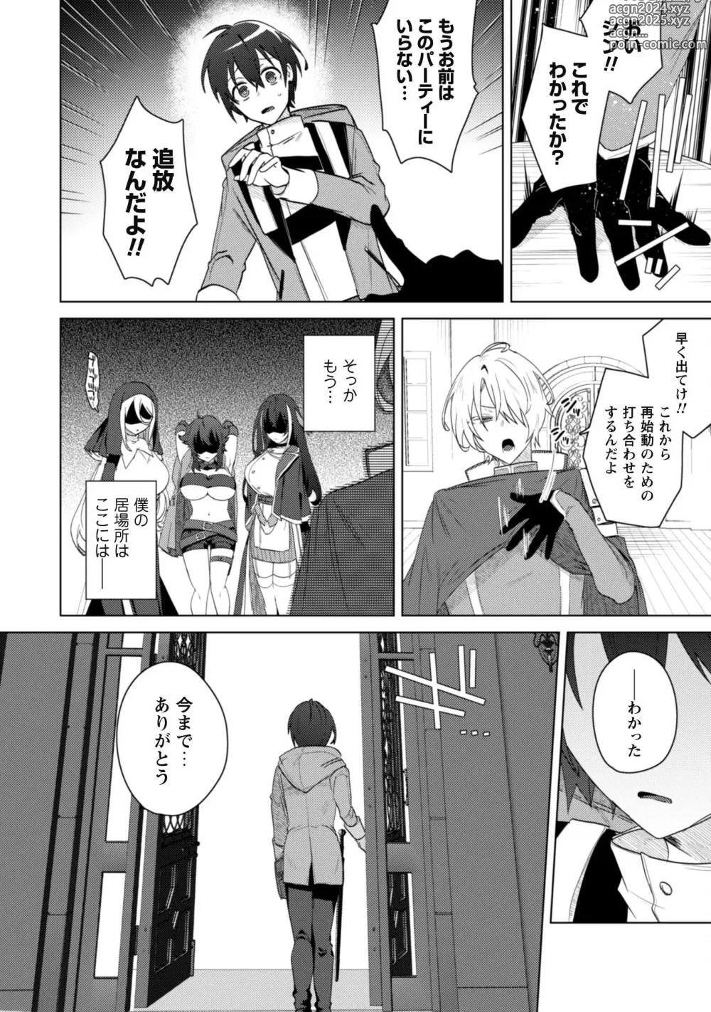 Page 15 of manga Bakunyuu-tachi ni Tsuihousareta ga Modore to Iwaretemo, Mou Oso...... Modorimashuuu! (RAW)1-7.5