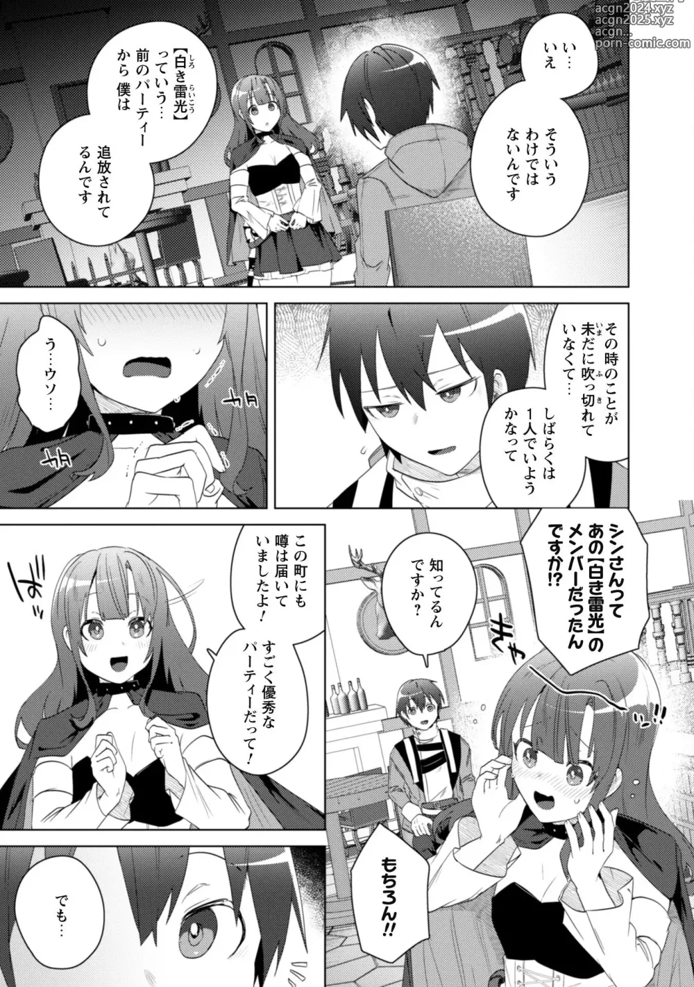 Page 143 of manga Bakunyuu-tachi ni Tsuihousareta ga Modore to Iwaretemo, Mou Oso...... Modorimashuuu! (RAW)1-7.5