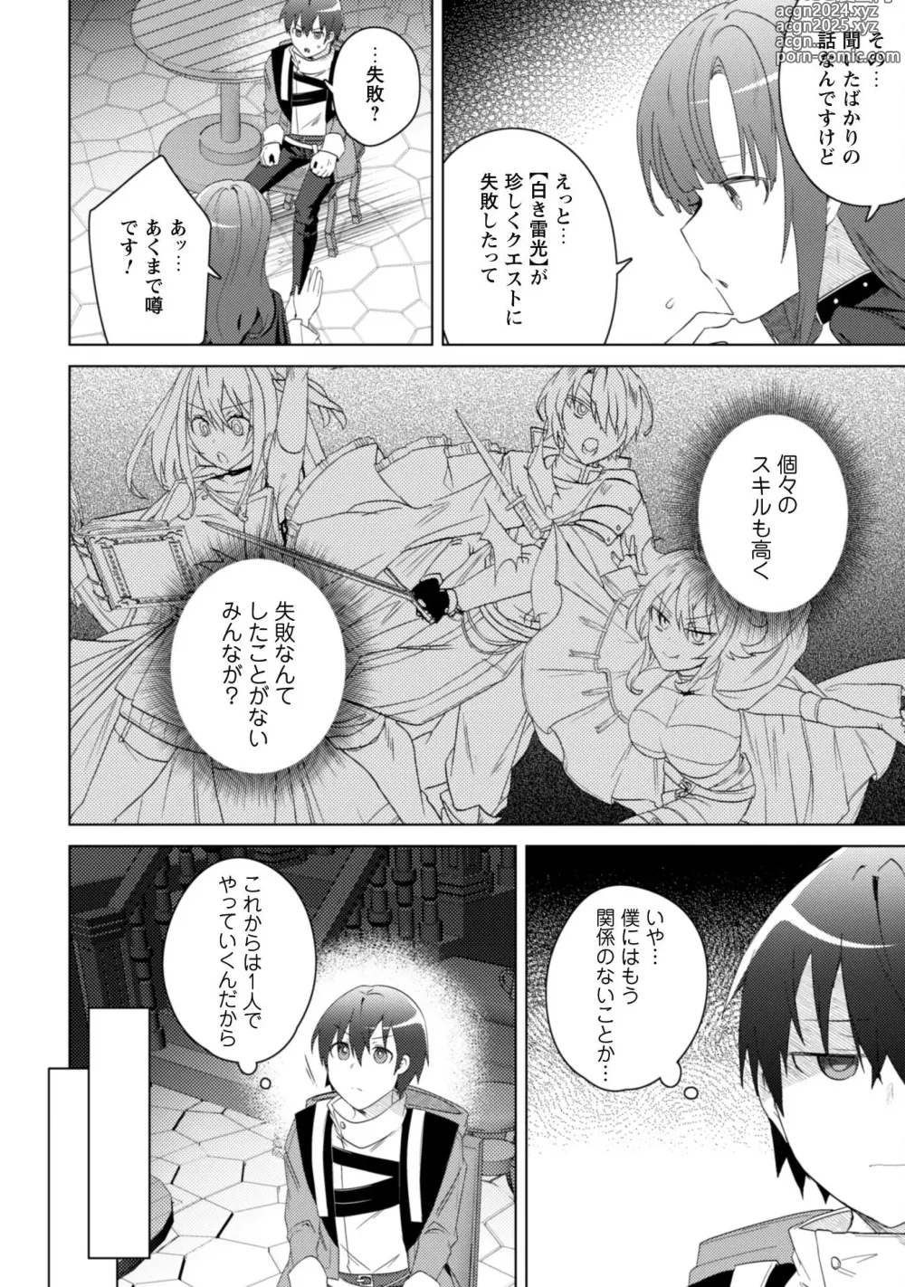 Page 144 of manga Bakunyuu-tachi ni Tsuihousareta ga Modore to Iwaretemo, Mou Oso...... Modorimashuuu! (RAW)1-7.5