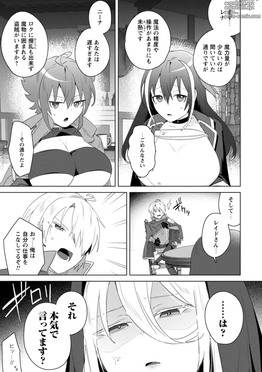 Page 147 of manga Bakunyuu-tachi ni Tsuihousareta ga Modore to Iwaretemo, Mou Oso...... Modorimashuuu! (RAW)1-7.5