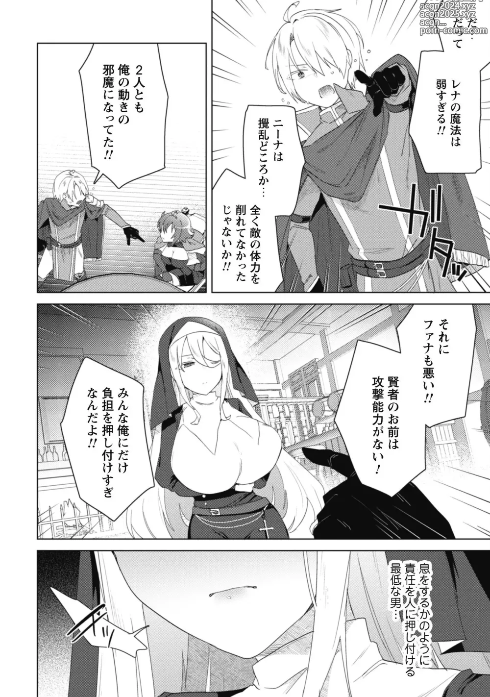 Page 148 of manga Bakunyuu-tachi ni Tsuihousareta ga Modore to Iwaretemo, Mou Oso...... Modorimashuuu! (RAW)1-7.5