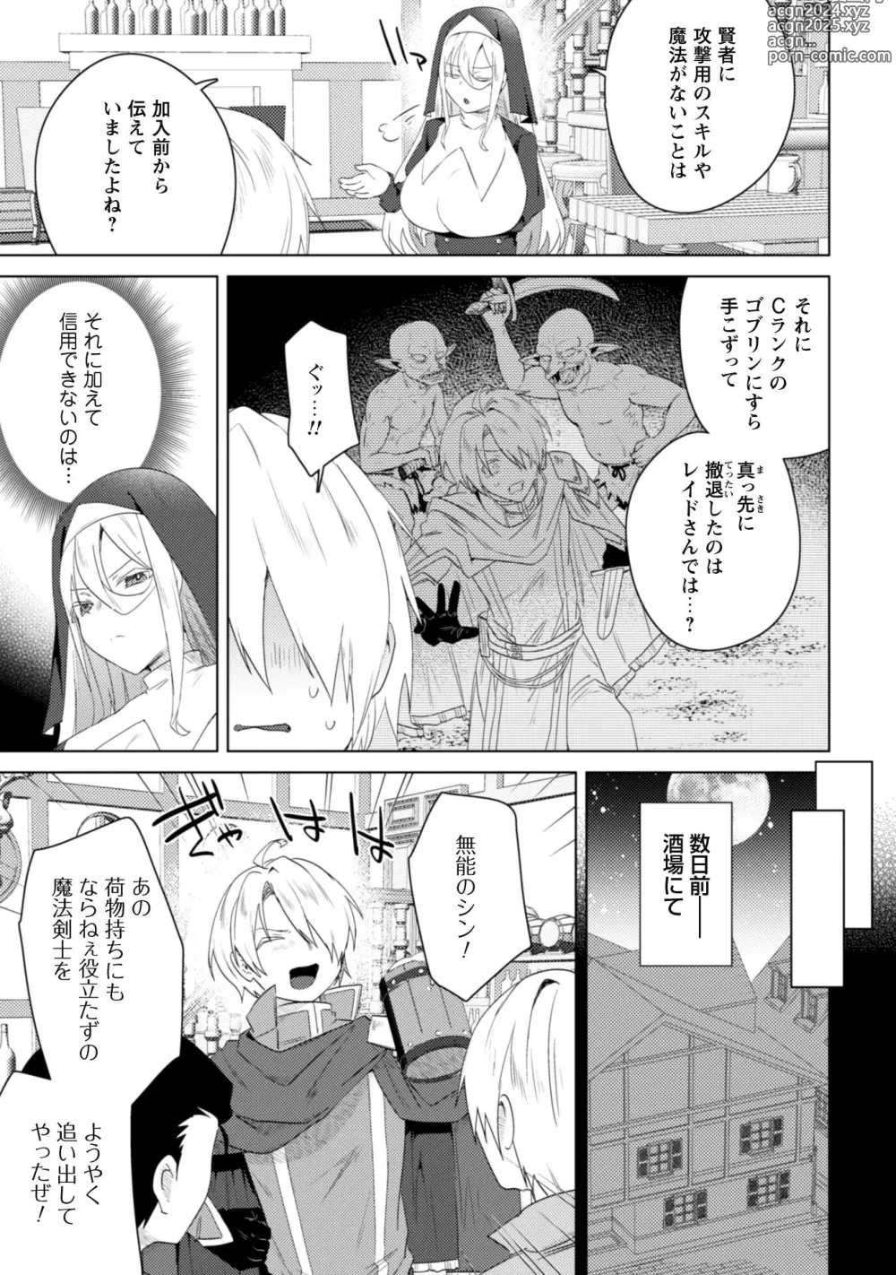 Page 149 of manga Bakunyuu-tachi ni Tsuihousareta ga Modore to Iwaretemo, Mou Oso...... Modorimashuuu! (RAW)1-7.5