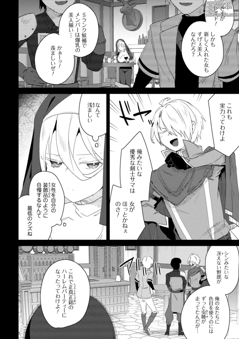 Page 150 of manga Bakunyuu-tachi ni Tsuihousareta ga Modore to Iwaretemo, Mou Oso...... Modorimashuuu! (RAW)1-7.5