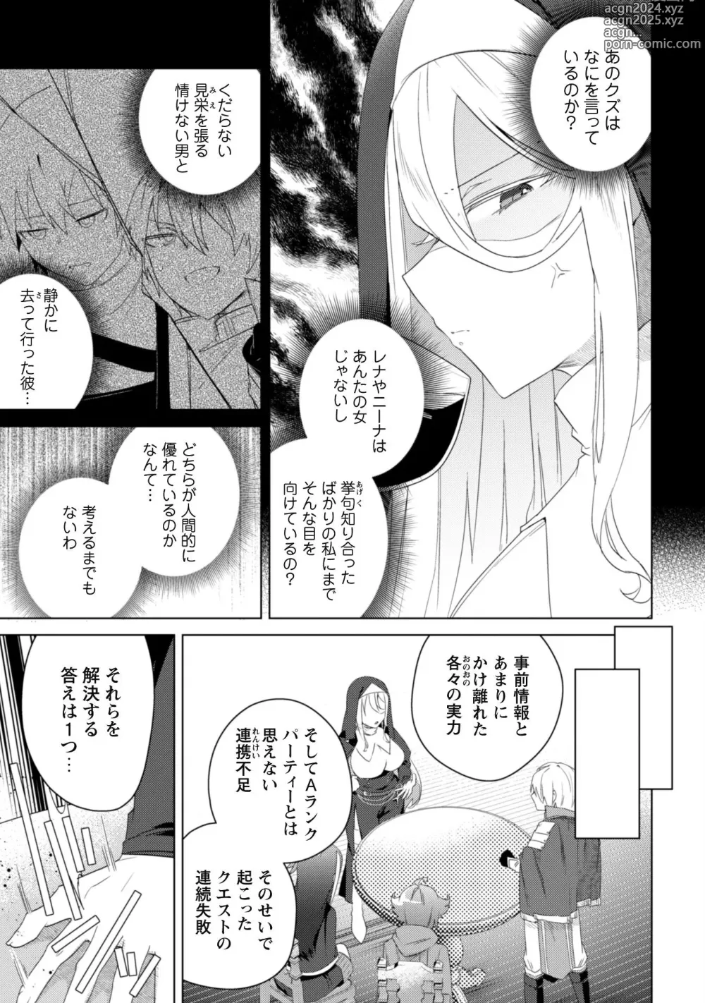 Page 151 of manga Bakunyuu-tachi ni Tsuihousareta ga Modore to Iwaretemo, Mou Oso...... Modorimashuuu! (RAW)1-7.5