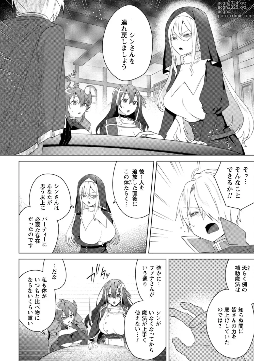 Page 152 of manga Bakunyuu-tachi ni Tsuihousareta ga Modore to Iwaretemo, Mou Oso...... Modorimashuuu! (RAW)1-7.5