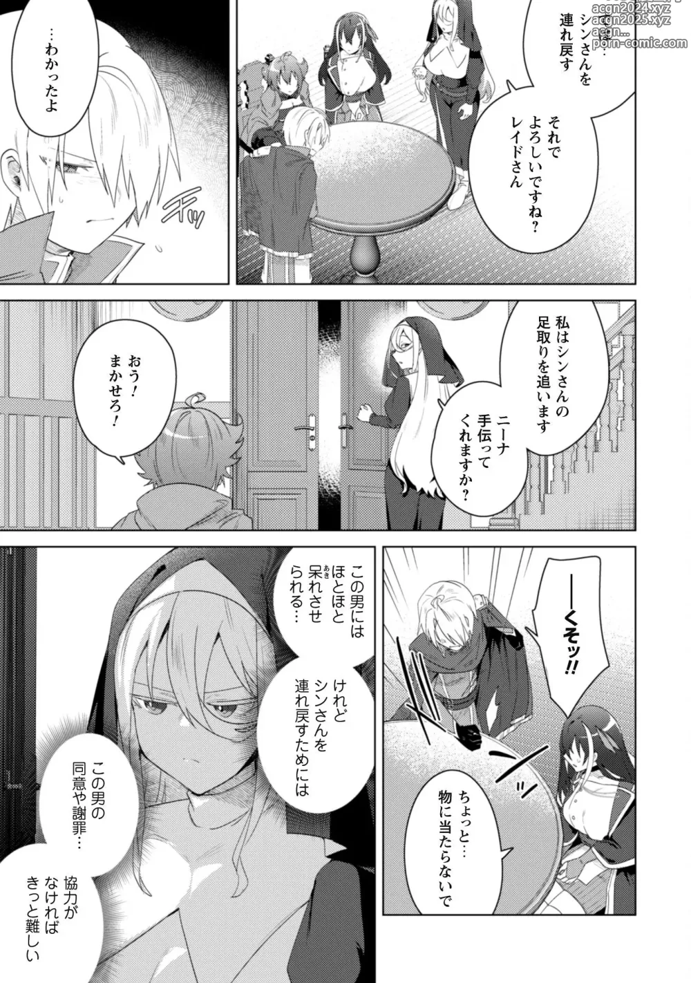 Page 153 of manga Bakunyuu-tachi ni Tsuihousareta ga Modore to Iwaretemo, Mou Oso...... Modorimashuuu! (RAW)1-7.5