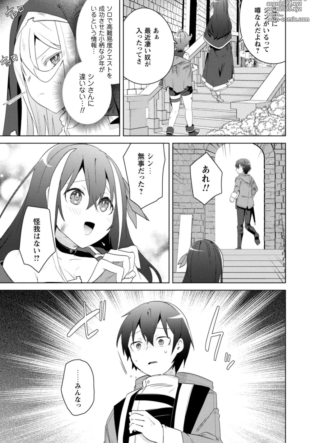 Page 155 of manga Bakunyuu-tachi ni Tsuihousareta ga Modore to Iwaretemo, Mou Oso...... Modorimashuuu! (RAW)1-7.5