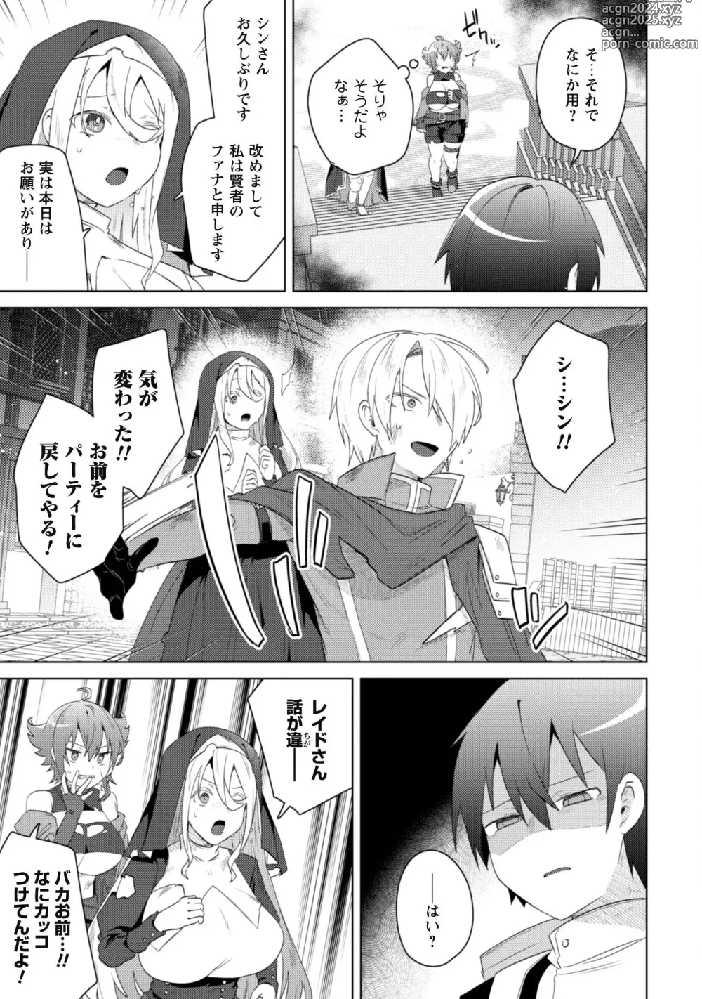 Page 157 of manga Bakunyuu-tachi ni Tsuihousareta ga Modore to Iwaretemo, Mou Oso...... Modorimashuuu! (RAW)1-7.5