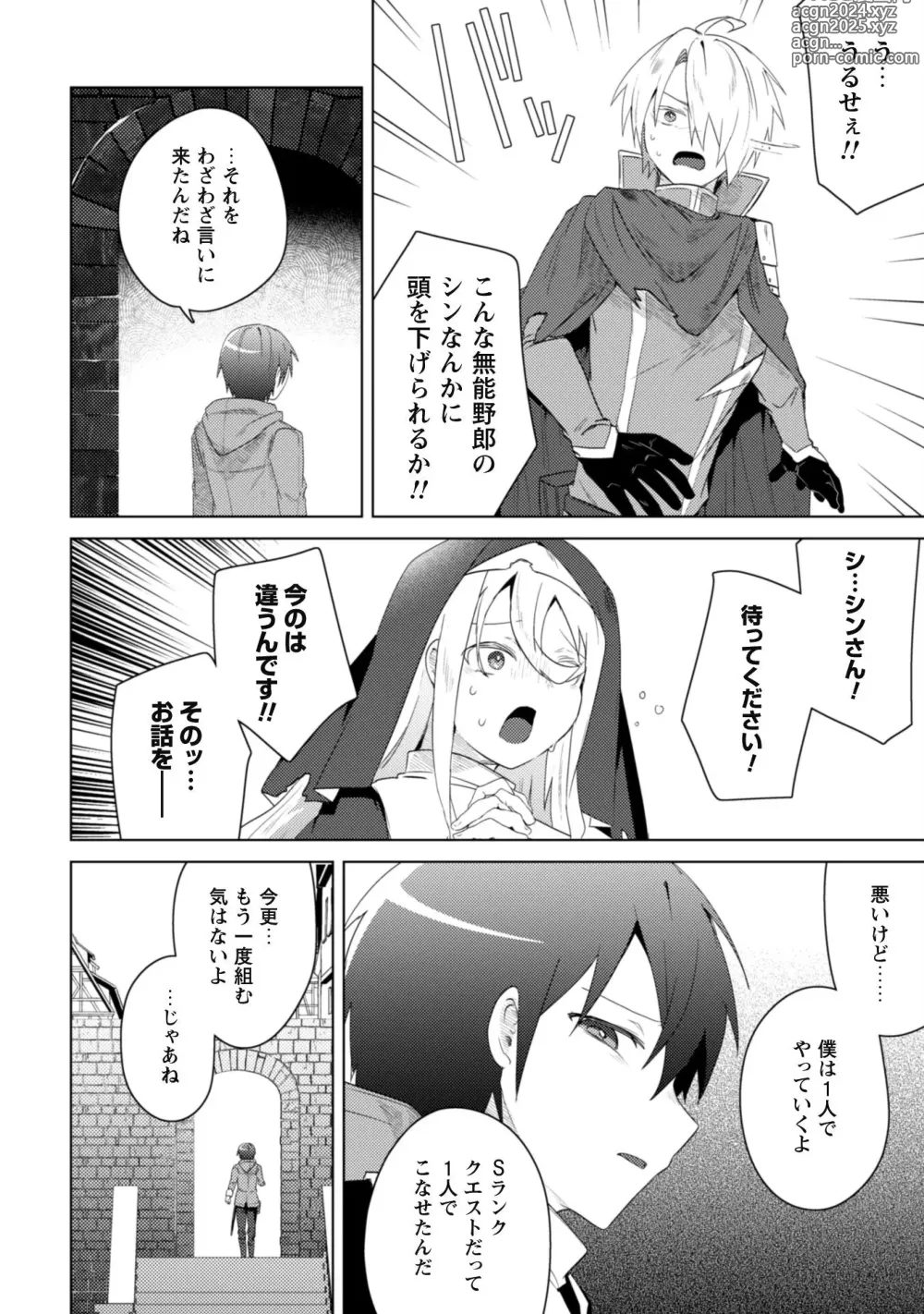 Page 158 of manga Bakunyuu-tachi ni Tsuihousareta ga Modore to Iwaretemo, Mou Oso...... Modorimashuuu! (RAW)1-7.5