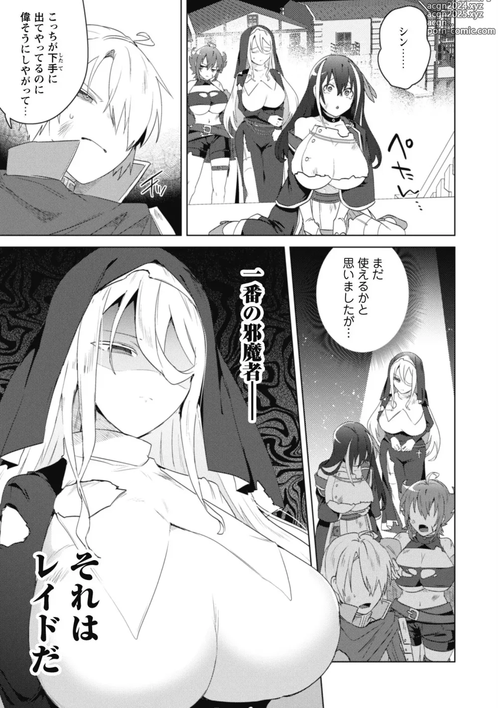 Page 159 of manga Bakunyuu-tachi ni Tsuihousareta ga Modore to Iwaretemo, Mou Oso...... Modorimashuuu! (RAW)1-7.5