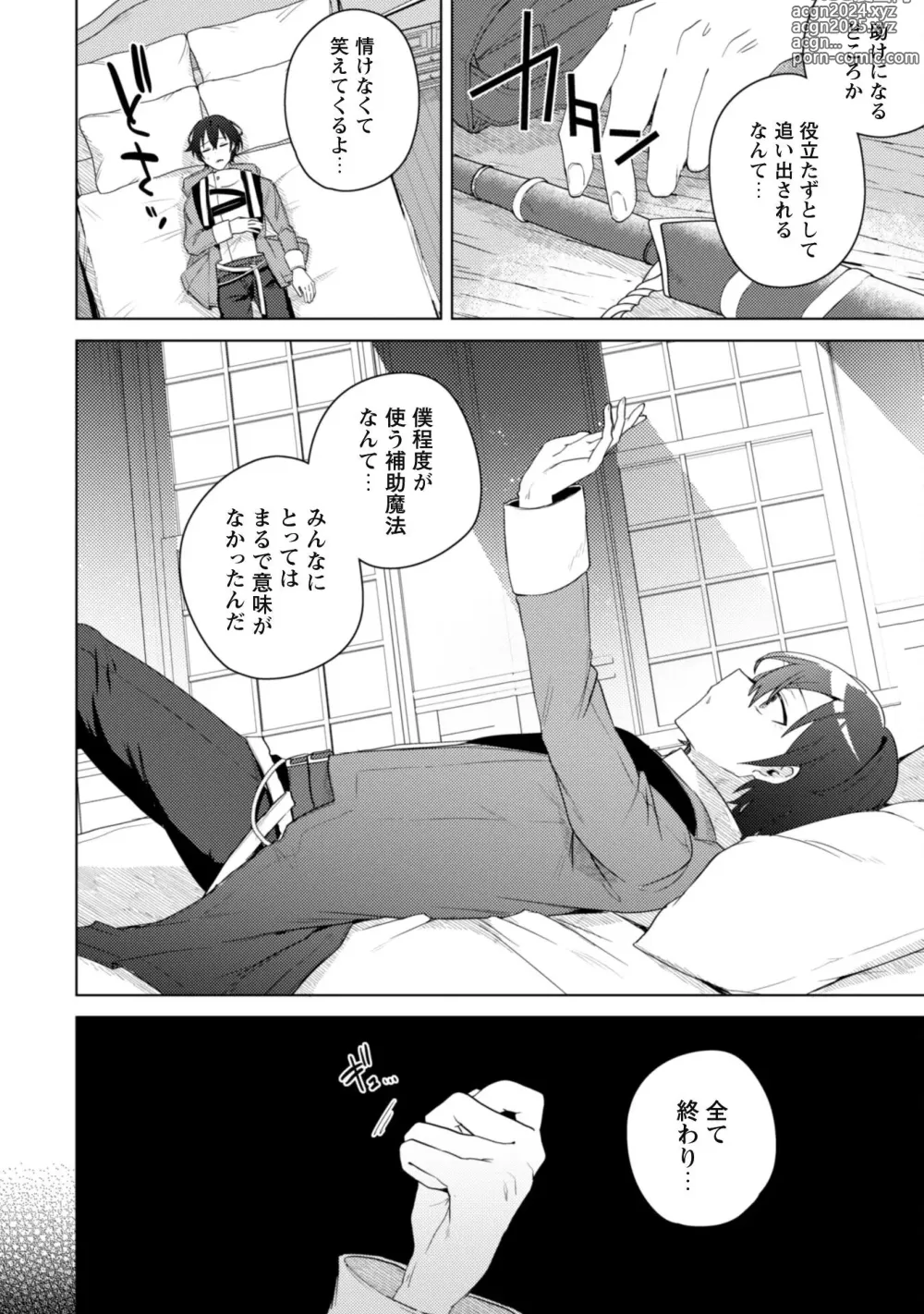 Page 17 of manga Bakunyuu-tachi ni Tsuihousareta ga Modore to Iwaretemo, Mou Oso...... Modorimashuuu! (RAW)1-7.5