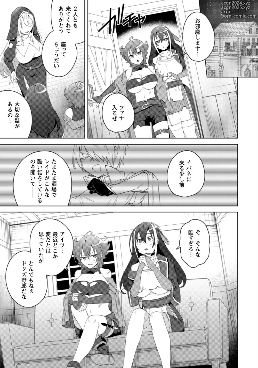 Page 161 of manga Bakunyuu-tachi ni Tsuihousareta ga Modore to Iwaretemo, Mou Oso...... Modorimashuuu! (RAW)1-7.5