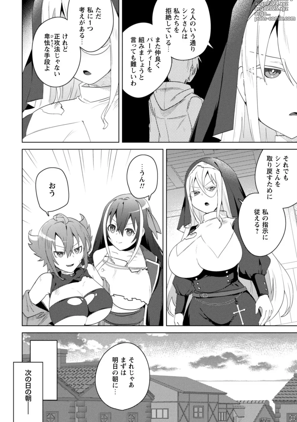 Page 166 of manga Bakunyuu-tachi ni Tsuihousareta ga Modore to Iwaretemo, Mou Oso...... Modorimashuuu! (RAW)1-7.5