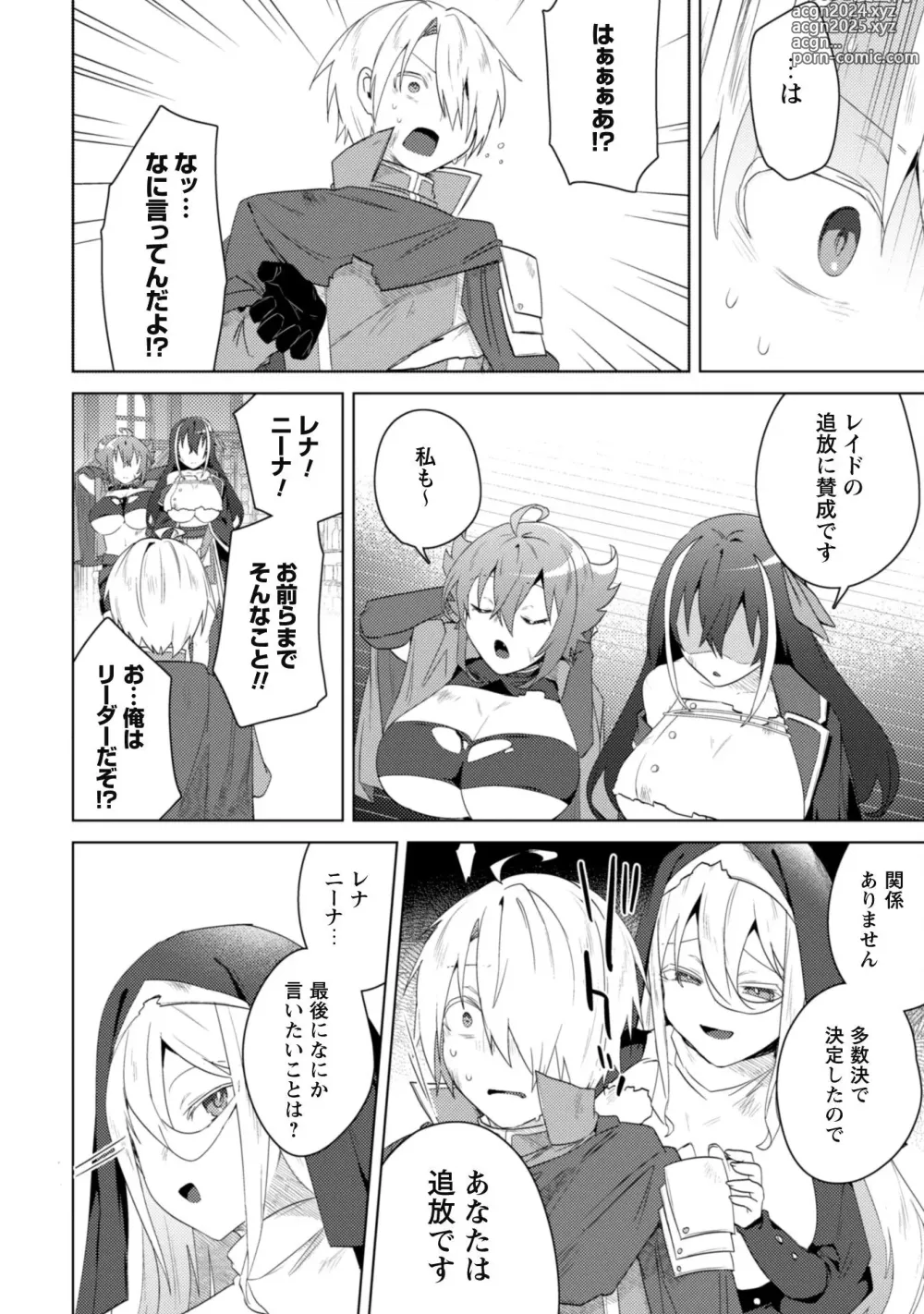 Page 168 of manga Bakunyuu-tachi ni Tsuihousareta ga Modore to Iwaretemo, Mou Oso...... Modorimashuuu! (RAW)1-7.5